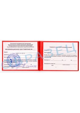 Образец квалификационного удостоверения Рубцовск Обучение пожарно техническому минимуму